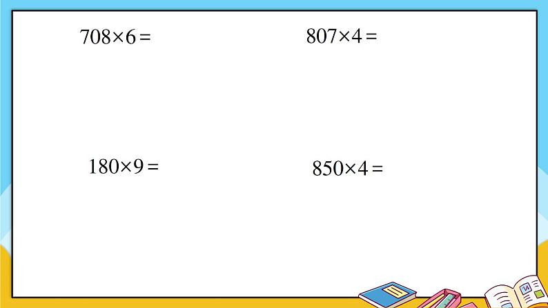 青岛版数学三上 教材第30~32页“自主练习” 课件PPT07