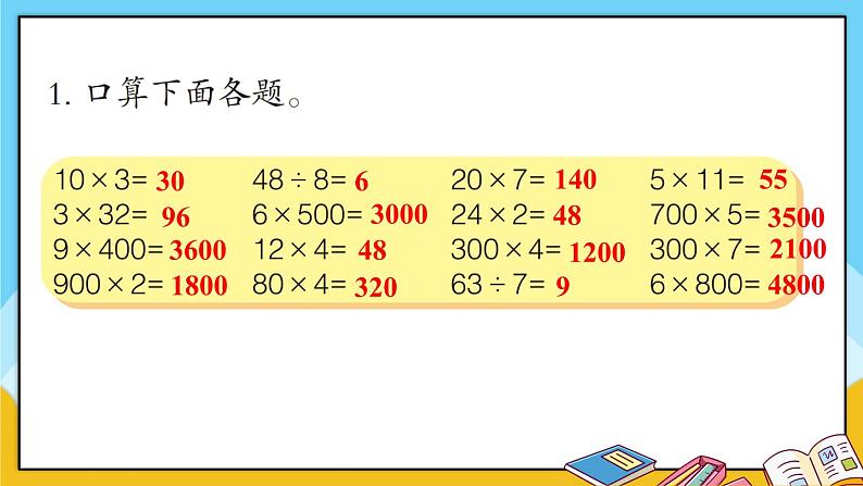 青岛版数学三上 教材第33~34页“综合练习” 课件PPT02