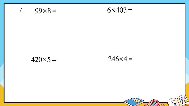 青岛版数学三上 教材第33~34页“综合练习” 课件PPT08