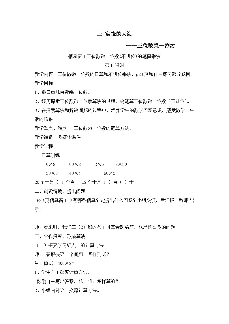 青岛版三年级上册数学 第三单元 教案第1页