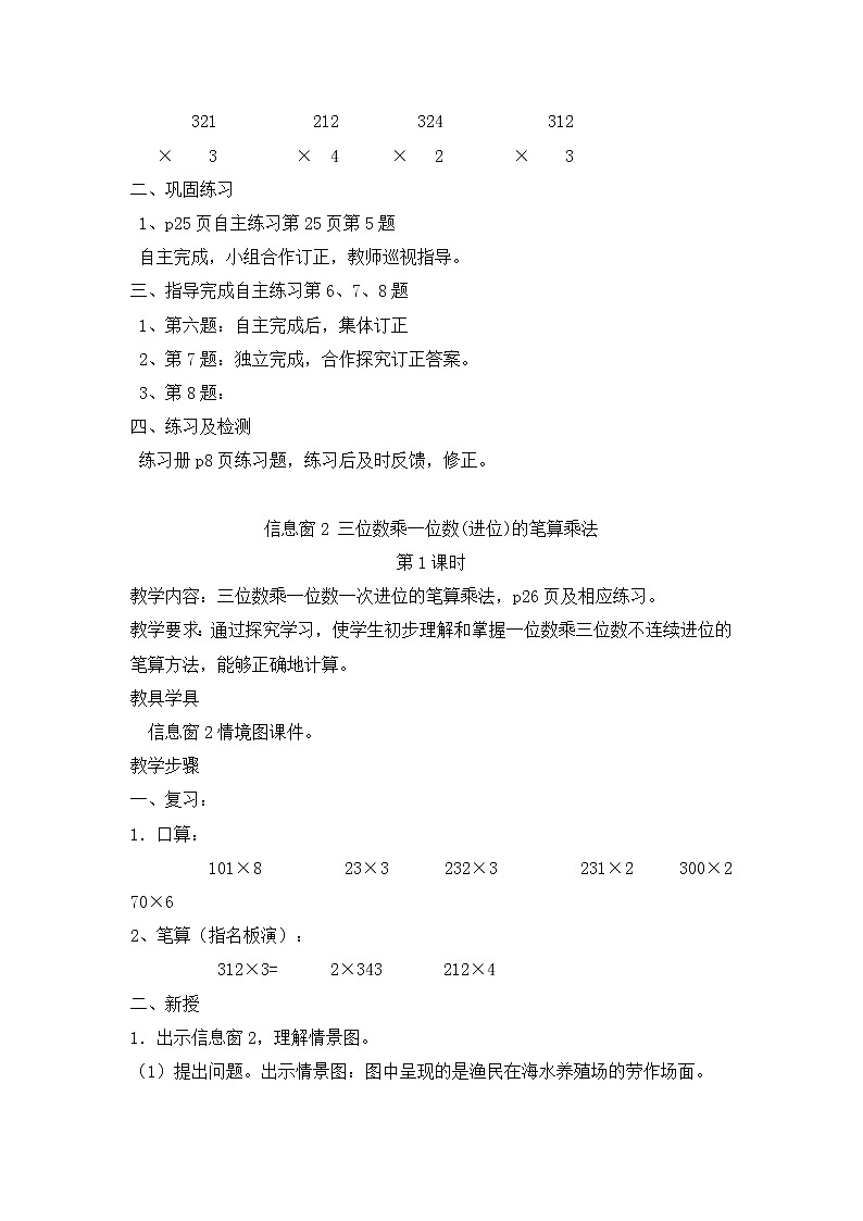 青岛版三年级上册数学 第三单元 教案第3页