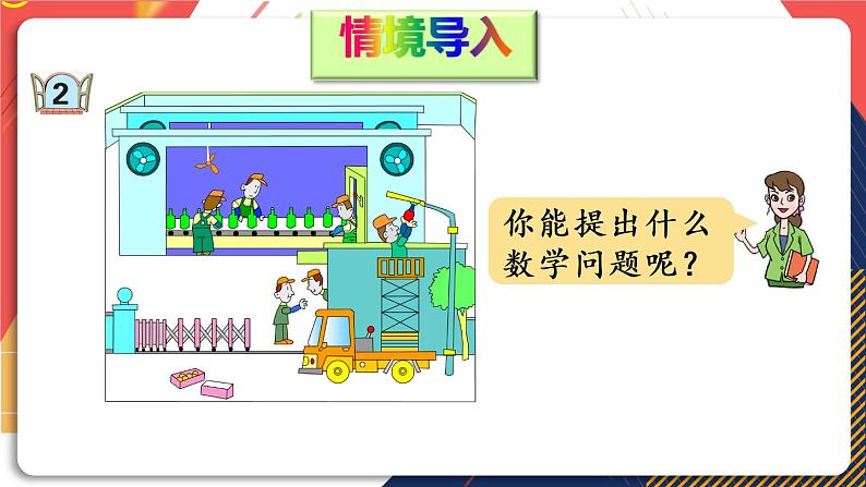 青岛版数学三上 信息窗2 平移和旋转 课件PPT02