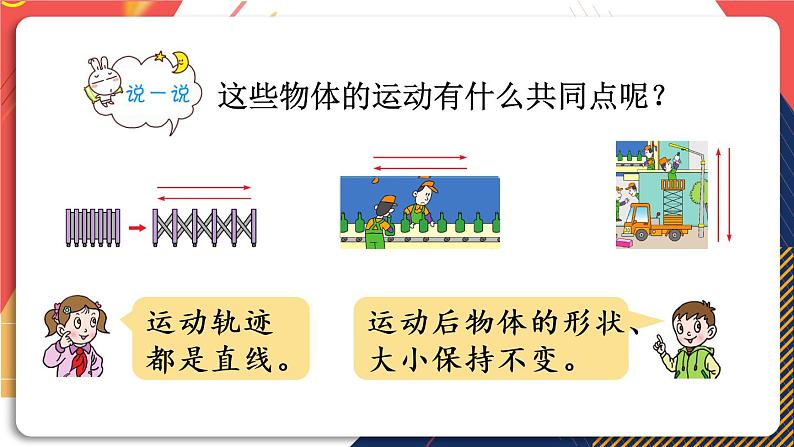 青岛版数学三上 信息窗2 平移和旋转 课件PPT05