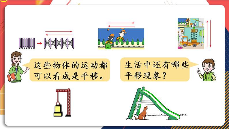 青岛版数学三上 信息窗2 平移和旋转 课件PPT06