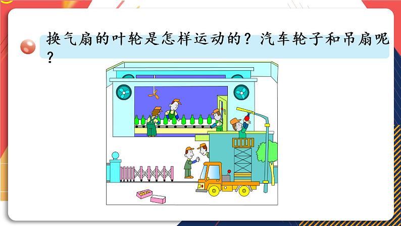 青岛版数学三上 信息窗2 平移和旋转 课件PPT07