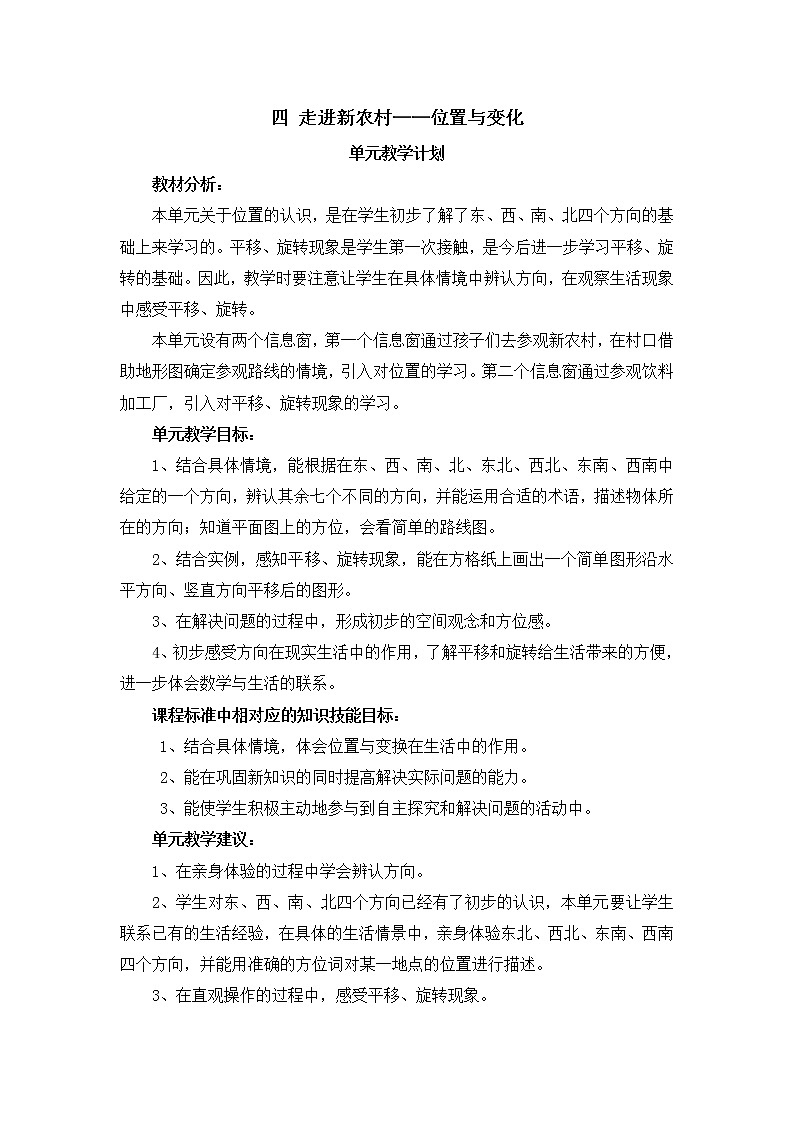 青岛版三年级上册数学 第四单元 教案01