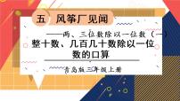 数学三年级上册五 风筝厂见闻---两、三位数除以一位数（一）背景图ppt课件