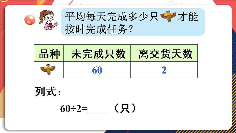 青岛版数学三上 信息窗1 整十数、几百几十数除以一位数的口算 课件PPT05