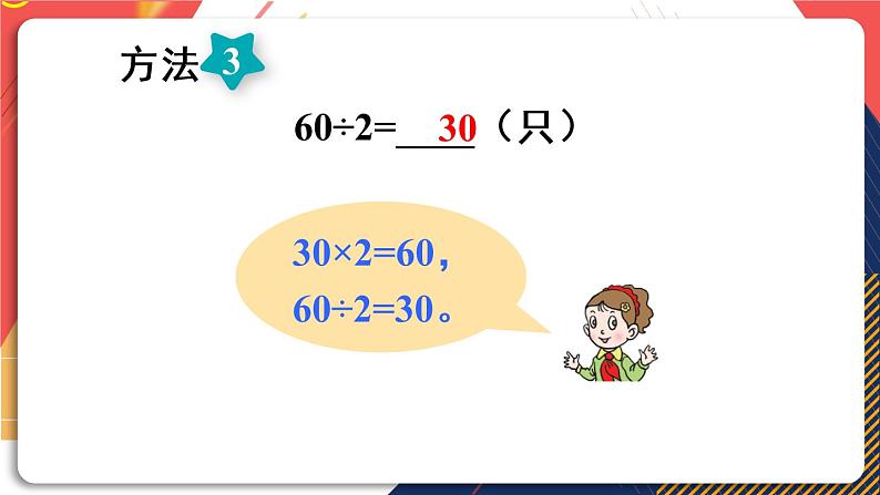 青岛版数学三上 信息窗1 整十数、几百几十数除以一位数的口算 课件PPT08