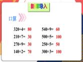 青岛版数学三上 信息窗2 两位数除以一位数的笔算方法及除法的验算 课件PPT