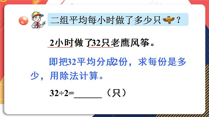 第2课时 两位数除以一位数的笔算(2)第4页