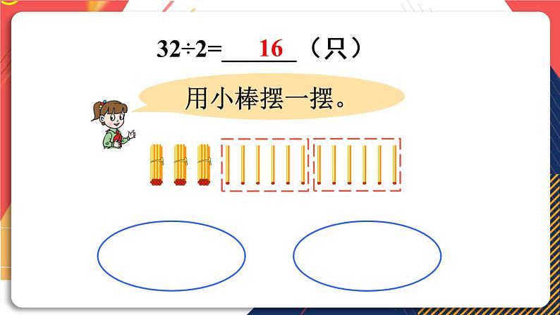 第2课时 两位数除以一位数的笔算(2)第5页