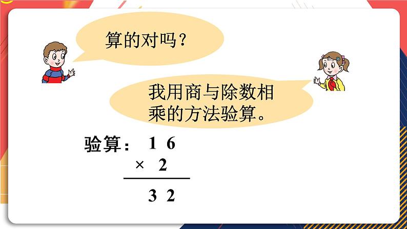 第2课时 两位数除以一位数的笔算(2)第8页
