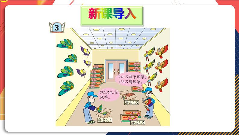 青岛版数学三上 信息窗3 三位数除以一位数的笔算除法 课件PPT第2页