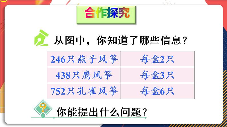 青岛版数学三上 信息窗3 三位数除以一位数的笔算除法 课件PPT第3页