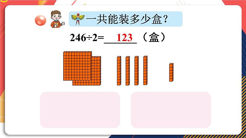 青岛版数学三上 信息窗3 三位数除以一位数的笔算除法 课件PPT第4页