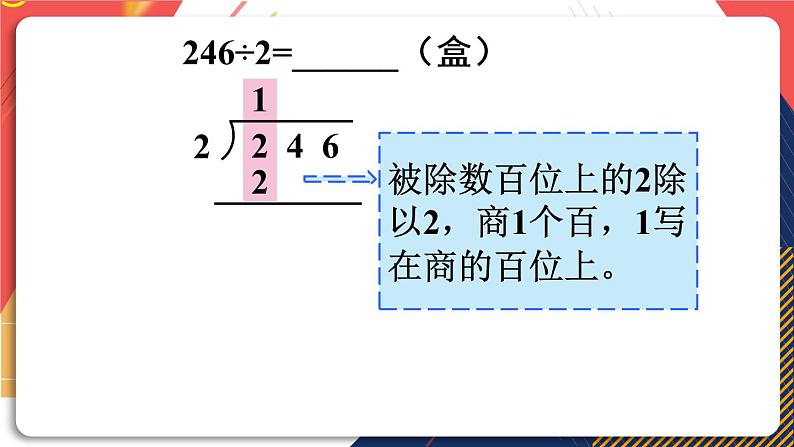 青岛版数学三上 信息窗3 三位数除以一位数的笔算除法 课件PPT第5页