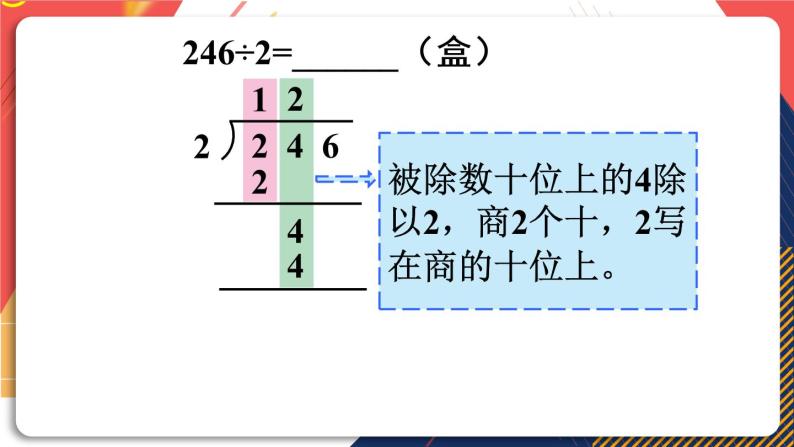 青岛版数学三上 信息窗3 三位数除以一位数的笔算除法 课件PPT06