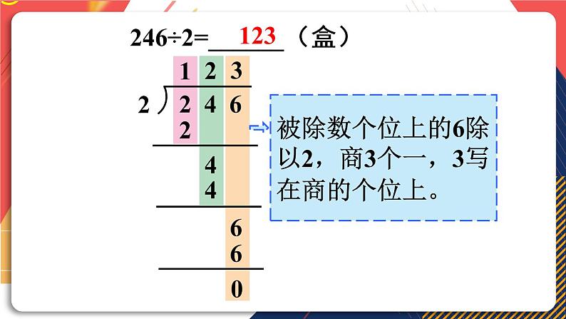 青岛版数学三上 信息窗3 三位数除以一位数的笔算除法 课件PPT第7页