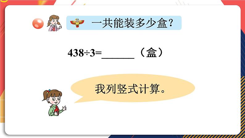 青岛版数学三上 信息窗3 三位数除以一位数的笔算除法 课件PPT第8页