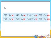 青島版數(shù)學三上 教材第45~47頁“自主練習” 課件PPT