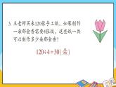 青島版數(shù)學三上 教材第45~47頁“自主練習” 課件PPT