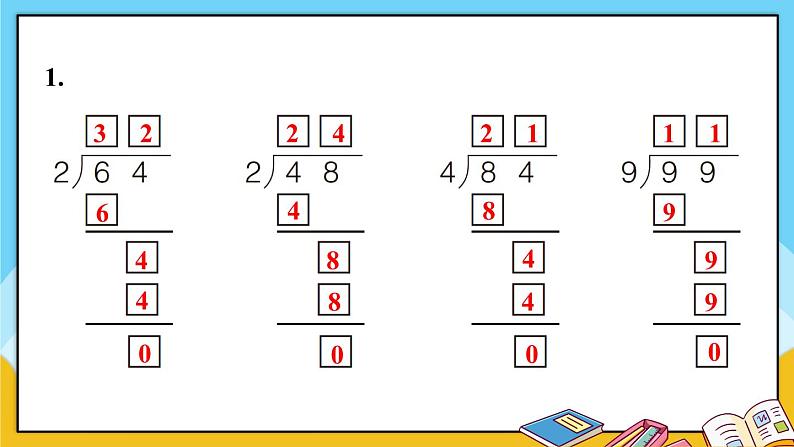 青岛版数学三上 教材第50~52页“自主练习” 课件PPT02