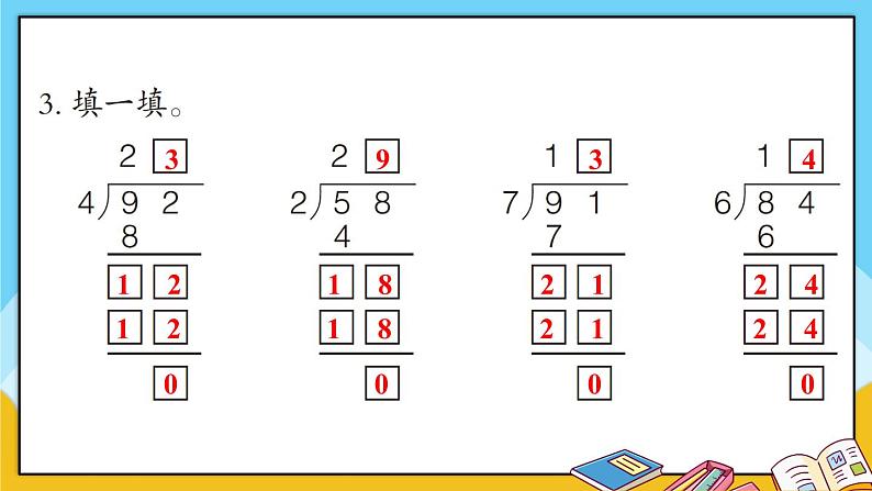 青岛版数学三上 教材第50~52页“自主练习” 课件PPT04