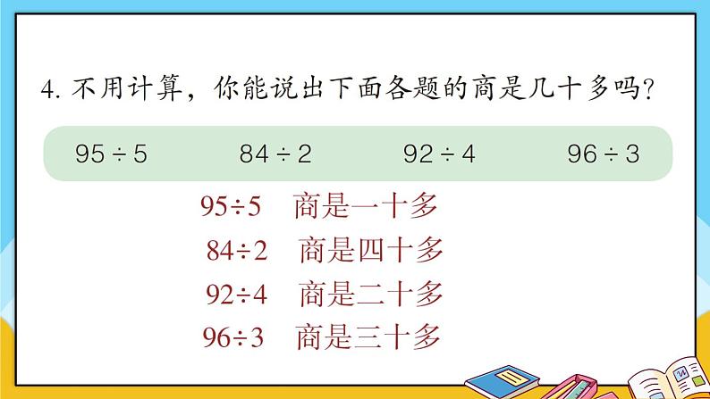 青岛版数学三上 教材第50~52页“自主练习” 课件PPT05