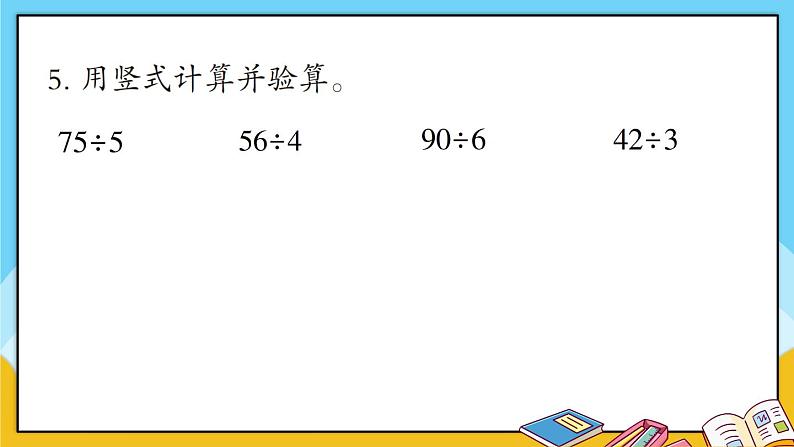 青岛版数学三上 教材第50~52页“自主练习” 课件PPT06