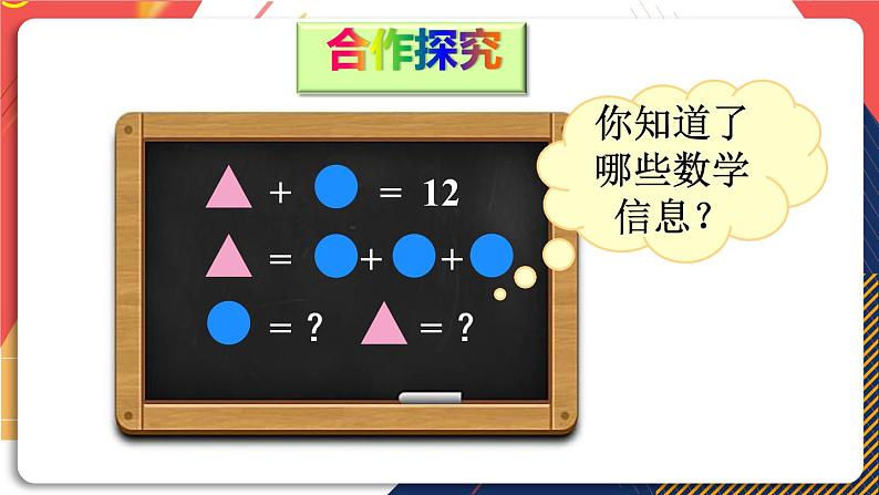 青岛版数学三上 风筝厂见闻 综合与实践 智慧广场 课件PPT03