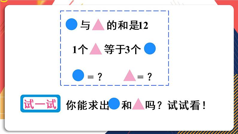 青岛版数学三上 风筝厂见闻 综合与实践 智慧广场 课件PPT04