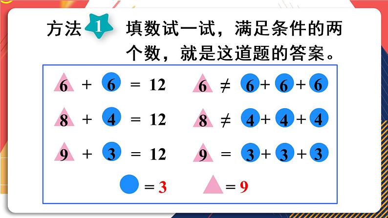 青岛版数学三上 风筝厂见闻 综合与实践 智慧广场 课件PPT05