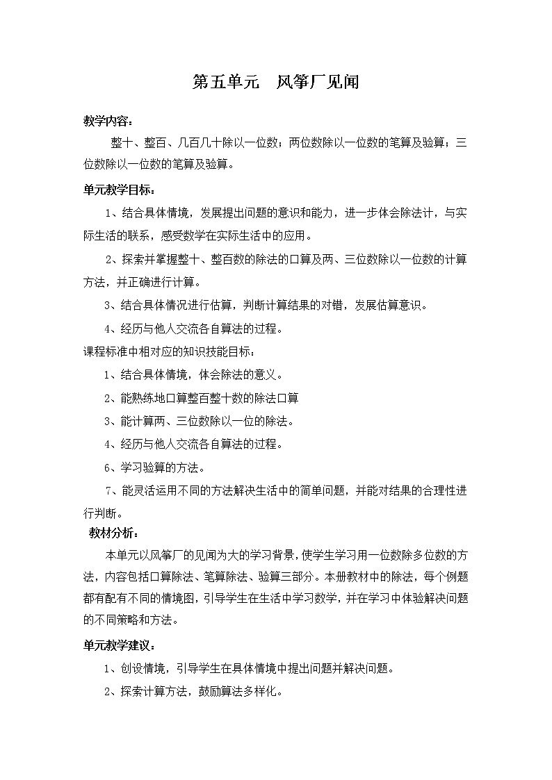 青岛版三年级上册数学 第五单元 教案第1页