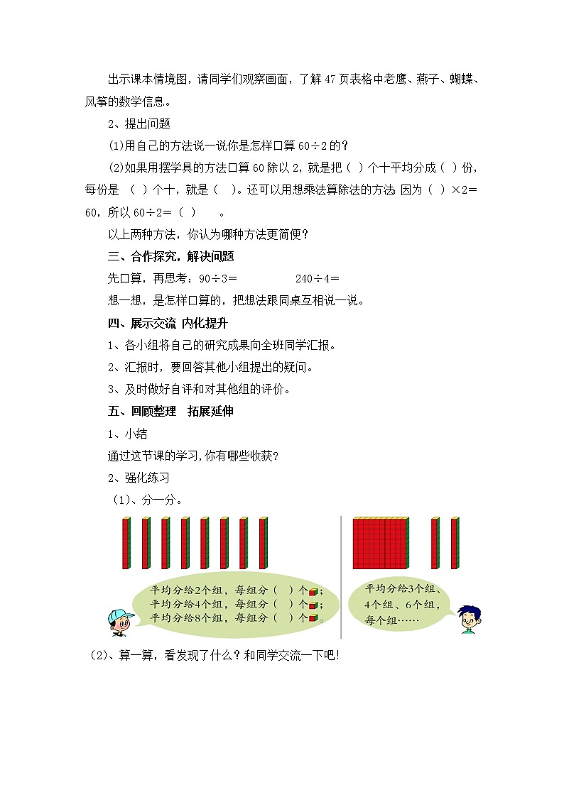 青岛版三年级上册数学 第五单元 教案第3页