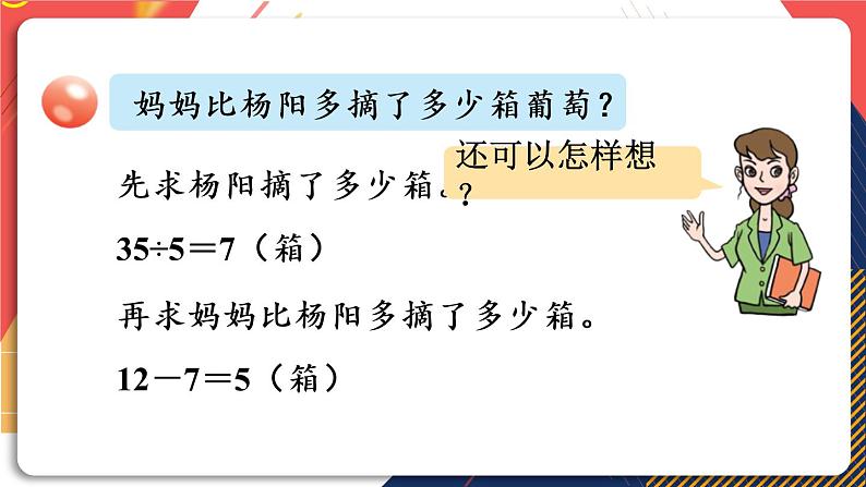 青岛版数学三上 信息窗2 除减、除加混合运算计算法则 课件PPT第5页