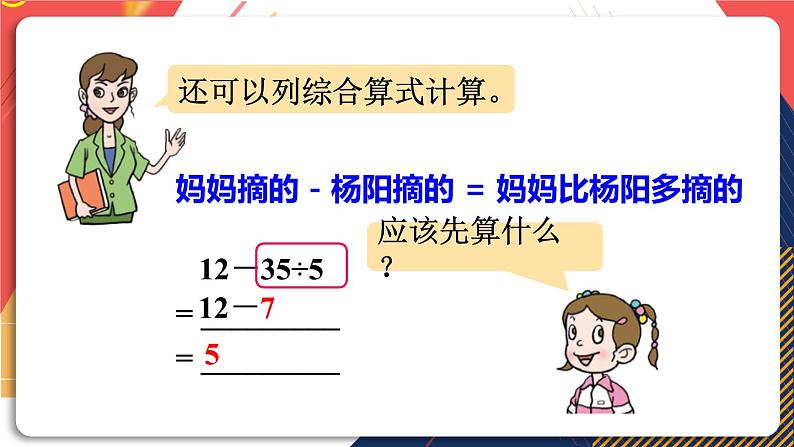 青岛版数学三上 信息窗2 除减、除加混合运算计算法则 课件PPT第6页