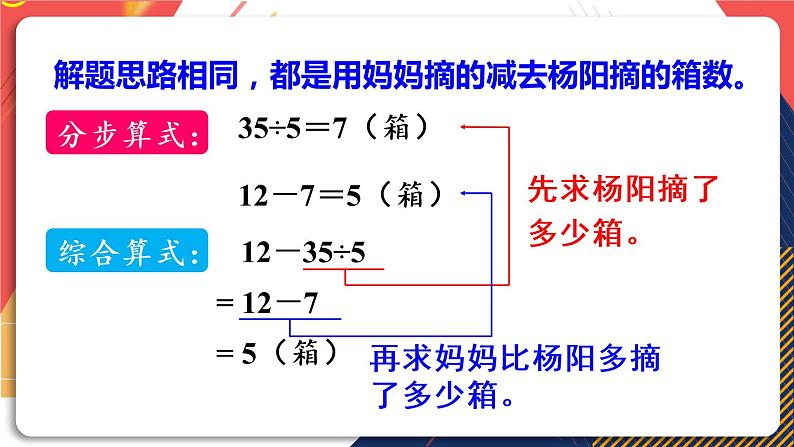 青岛版数学三上 信息窗2 除减、除加混合运算计算法则 课件PPT第7页