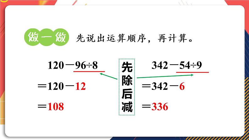 青岛版数学三上 信息窗2 除减、除加混合运算计算法则 课件PPT第8页