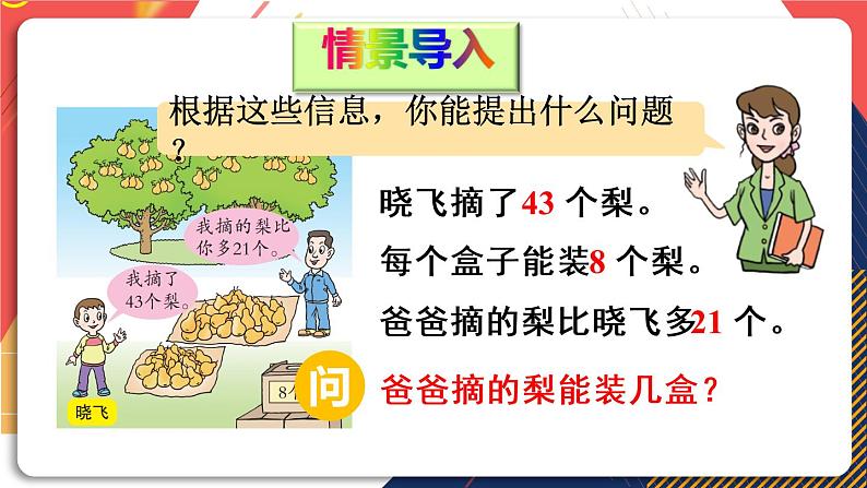 青岛版数学三上 信息窗3 带有小括号的混合运算计算方法 课件PPT02