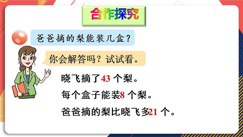 青岛版数学三上 信息窗3 带有小括号的混合运算计算方法 课件PPT03
