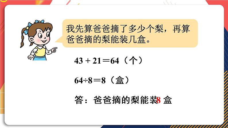 青岛版数学三上 信息窗3 带有小括号的混合运算计算方法 课件PPT04