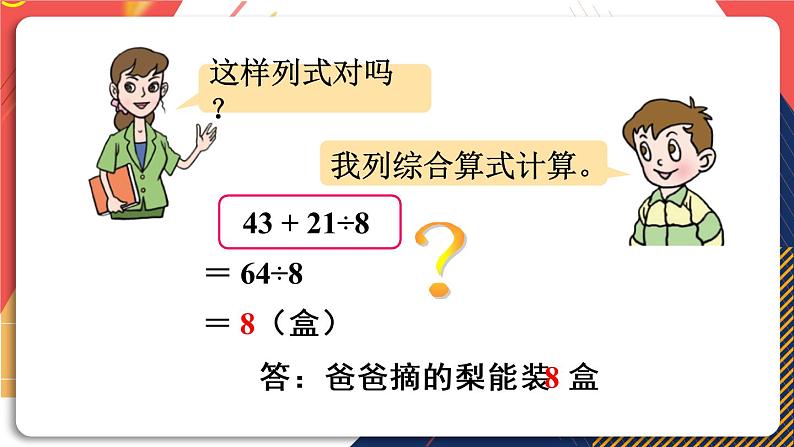 青岛版数学三上 信息窗3 带有小括号的混合运算计算方法 课件PPT05