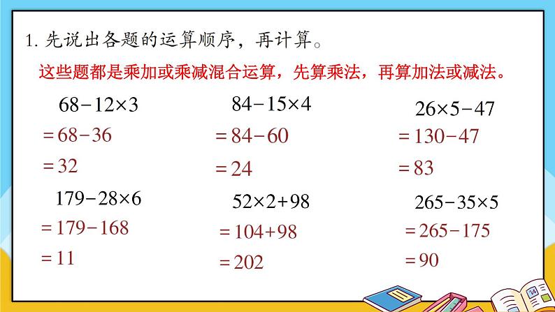 青岛版数学三上 教材第61~62页“自主练习” 课件PPT第2页