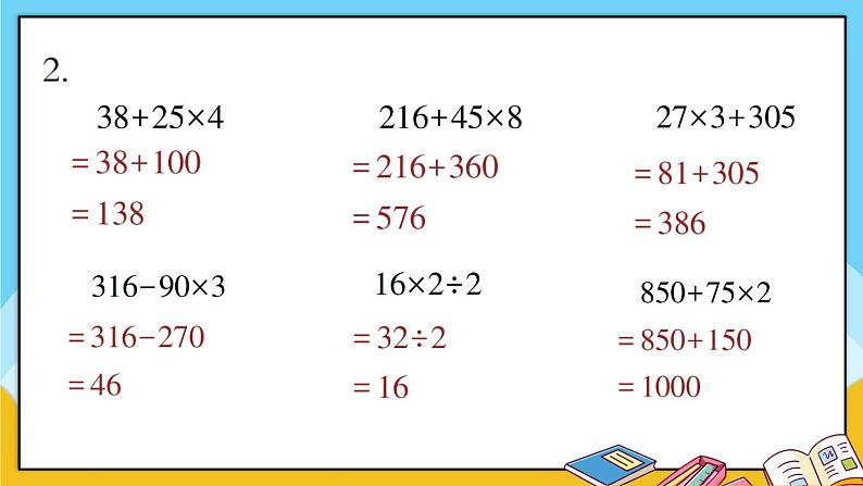 青岛版数学三上 教材第61~62页“自主练习” 课件PPT第3页