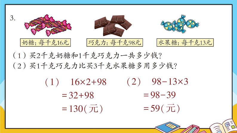 青岛版数学三上 教材第61~62页“自主练习” 课件PPT第4页