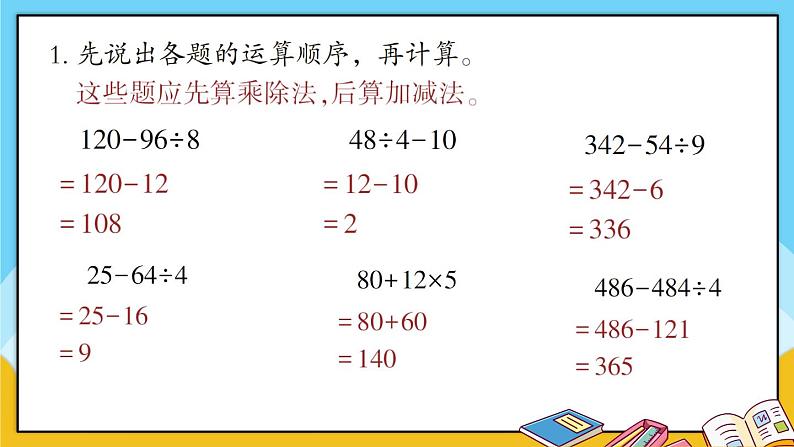 青岛版数学三上 教材第64~65页“自主练习” 课件PPT02