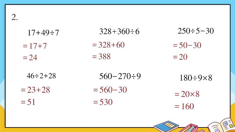 青岛版数学三上 教材第64~65页“自主练习” 课件PPT03