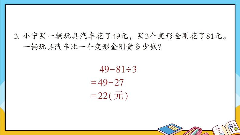 青岛版数学三上 教材第64~65页“自主练习” 课件PPT04