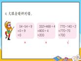 青島版數(shù)學三上 教材第64~65頁“自主練習” 課件PPT